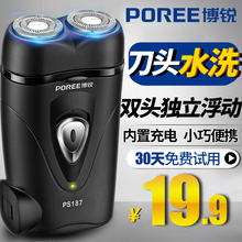 博锐剃须刀电动充电式刮胡刀便携男刮胡子胡须刀预剃双头迷你须刨