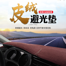 汽车用品内饰前中控台防晒隔热垫遮避光垫专用仪表盘防滑垫中改装