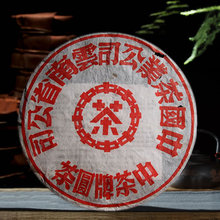 中茶普洱茶 勐海红印圆茶357g七子饼普洱熟茶饼 陈年茶叶