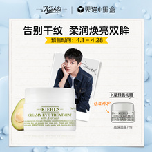 预售 眼部保湿 科颜氏牛油果眼霜14g 淡化细纹干纹 护理