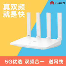 【30天无理由退换】华为路由器千兆双频无线wifi家用穿墙智能高速穿墙王5G光纤ws5102