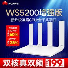 【新升级】华为路由器无线家用高速穿墙WiFi穿墙王 全千兆端口双频5G光纤电信大功率移动宽带WS5200增强版