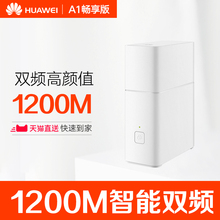 华为路由器无线穿墙王家用光纤高速双频穿墙智能WIFI千兆A1畅享版