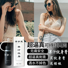 墨亦蓝果汁纹身 草本植物纹身膏两周持久防水纹身贴网红纹身模板