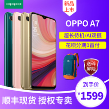 【分期免息】OPPO A7手机全新机正品oppo新品 a7 k5 a5智能全网通oppoa7 a3 r9s a7x r11 k15超薄限量