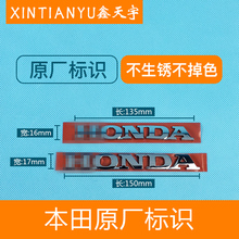 适用本田思域CRV背门尾门标HONDA英文字母标原厂可改装 车标车贴