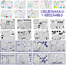 小学生手抄报模板读书卡一年级幼儿园作业神器镂空基础边框模具