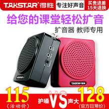 Takstar/得胜 E188小扩音器教师专用无线耳麦德胜蜜蜂讲课导游导便携式户外讲课大功率喇叭话筒上课宝教学