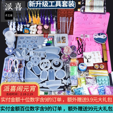 派喜水晶滴胶diy材料套装 ab胶 树脂胶手工diy 戒指手镯模具套装