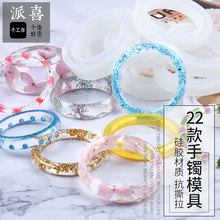 派喜diy水晶滴胶 手镯模具 手镯硅胶模具 高透明镜面模具饰品材料