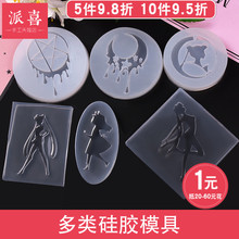 派喜diy水晶滴胶模具小女孩模具流泪的月亮模具 美少女战士模具