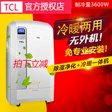 TCL KYR-36/WEY可移动空调家用冷暖小2匹家用客厅一体机厨房机房