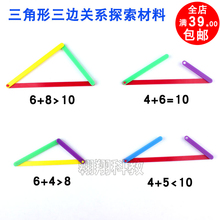 三角形三边关系探索材料 小学数学教学研究教具 学生用学具5根装
