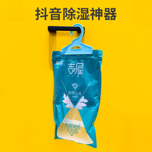 除湿袋可挂式防霉干燥剂防潮剂衣柜家用室内吸潮吸湿包盒吸水神器