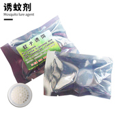 灭蚊灯诱蚊剂灭蚊诱饵诱导剂辅助剂增强诱蚊效果配灭蚊灯使用