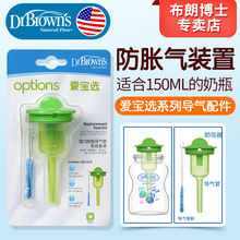 布朗博士爱宝选宽口奶瓶配件助吸器防胀气导气管组适用150ml奶瓶