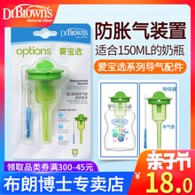 布朗博士爱宝选宽口奶瓶配件助吸器防胀气导气管组适用150ml奶瓶