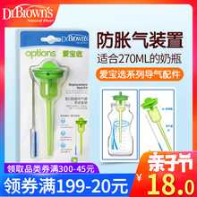 布朗博士爱宝选宽口奶瓶配件助吸器防胀气导气管组适用270ml奶瓶