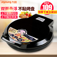 全自动 九阳多功能电饼铛家用双面加热煎饼薄饼机电饼档烙饼锅正品