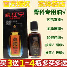 香港藏红宁活络油健络通臧红寕外用镇痛剂天磁按摩腰腿疼痛颈椎肩