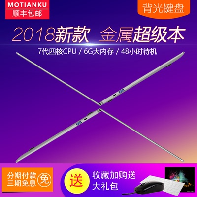 摩天酷 MTK H8 13.3/14英寸超薄金属超极本 轻薄便携学生游戏本 全新四核手提上网本 商务办公笔记本电脑