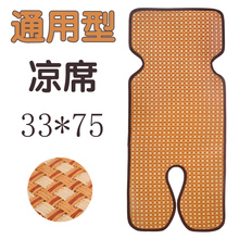 纽贝婴 童车凉席夏季宝宝手推车凉席坐垫婴儿推车通用型凉席垫子