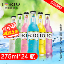RIO锐澳鸡尾酒G洋酒6口味275ml*24瓶鸡尾酒预调酒混彩低度酒整箱