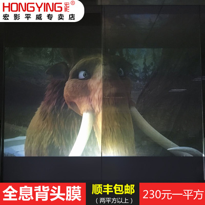 宏影全息膜透明膜背投膜 背投玻璃贴膜互动全息膜 广告投影膜