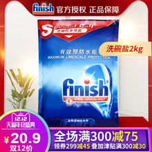 亮碟finish洗碗机专用洗涤剂软化盐2kg洗碗盐软化水质去水垢