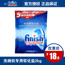 亮碟Finish洗碗机专用洗涤剂软化盐2kg洗碗盐软化水质去水垢