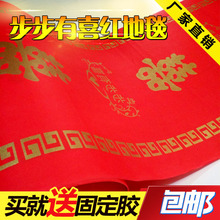 红地毯一次性婚庆结婚用无纺布大红地毯婚礼加厚防滑红色楼梯包邮