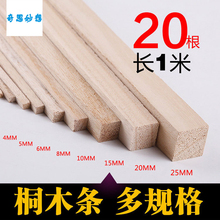桐木条长1米 diy手工模型材料桐木片松木长条 薄木板细桐木实木条