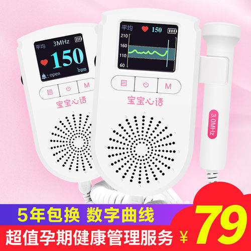胎心监测仪孕妇家用多普勒无辐射胎儿胎动宝宝