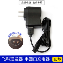 5807 5809通用 5801 5902 fc5806 5803 飞科理发器充电器线FC5808