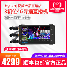 禾苗N8导播+4g直播机婚庆户外HDMI高清推流编码器送手提箱+编码棒