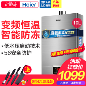 Haier/海尔 JSQ20-UT(12T) 10升天然气燃气热水器强排式恒温节能