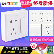 公牛明装开关插座带一开五孔明线盒家用墙式86型超薄多孔面板插座