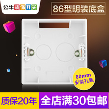 线盒底线盒H2明盒底座布线盒家用接线盒底座 公牛开关插座86型明装
