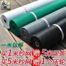 纱窗网自装 防蚊纱窗窗纱网防蚊家用加密加厚窗纱网窗户网沙窗