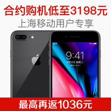 Apple 合约购机3198起 苹果 iPhone Plus国行苹果8p手机苹果8