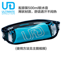 UD Race Belt 4.0 跑步马拉松稳定竞速软水壶腰包越野跑UD腰包