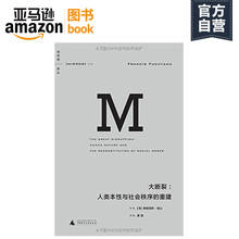 伦理学图书 重建 弗朗西斯·福山 理想国译丛010·大断裂 亚马逊图书 著作 人类本性与社会秩序 人文哲学
