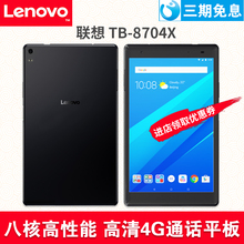 8704n安卓游戏平板电脑4G通话手机8寸学习影音pad 联想 Lenovo