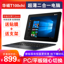华硕 T100CHI微软Windows10寸超薄平板笔记本二合一电脑HDMI Asus