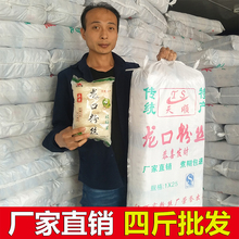 4斤 领券19.9 龙口粉丝绿豆粉丝火锅烧烤麻辣烫细粉丝400g袋装