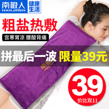 南极人电加热盐袋粗盐热敷包家用电热艾灸大粒海盐袋子肩颈椎理疗