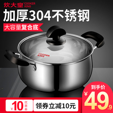 炊大皇汤锅304不锈钢奶锅加厚小蒸锅家用炖锅燃气灶适用复合底