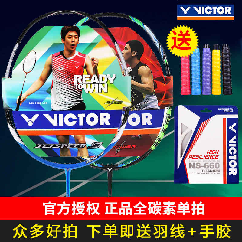 victor胜利羽毛球拍亮剑BRS12/LTD神速90/70极速JS12隼TK烎开火