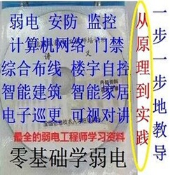 零基础弱电工程师培训楼宇自控网络安防视频监控综合布线机房教程