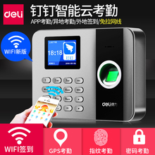 得力钉钉智能云3761/3761C考勤机WIFI指纹打卡机钉钉考勤机钉钉打卡机得力wifi考勤机异地出差网络签到